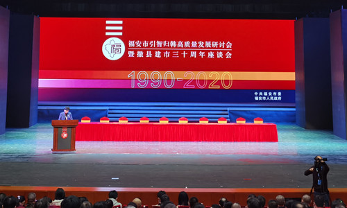 zoty中欧体育官方网站體育應邀參加福安市引智歸韓質(zhì)量發(fā)展研討會