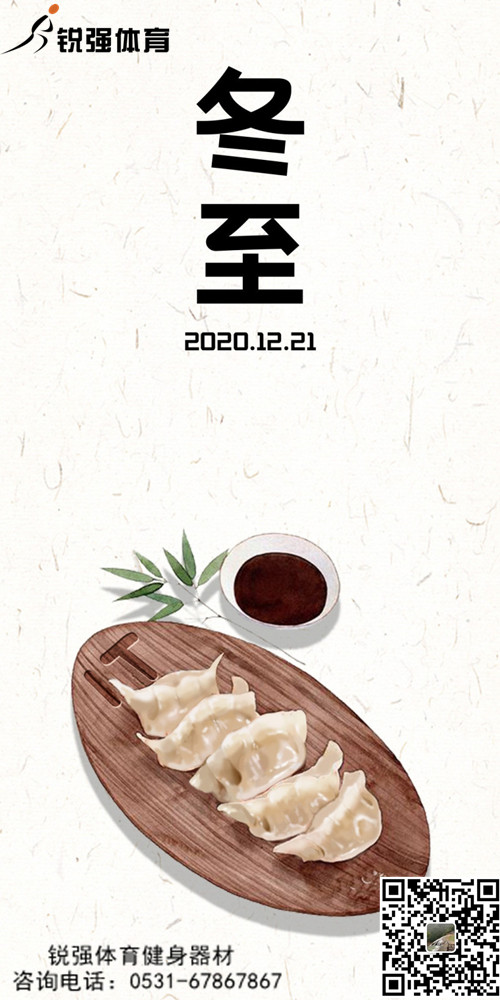 zoty中欧体育官方网站體育提示:今日冬至-歲首年近，“數九寒天”開始