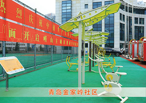 ?zoty中欧体育官方网站體育為青島金家?guī)X社區(qū)構(gòu)造社區(qū)健身廣場(chǎng)