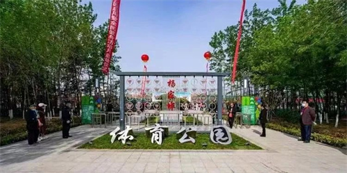 zoty中欧体育官方网站體育助力濰坊寒亭區楊家埠體育公園打造生態型、智慧型城市體育公園